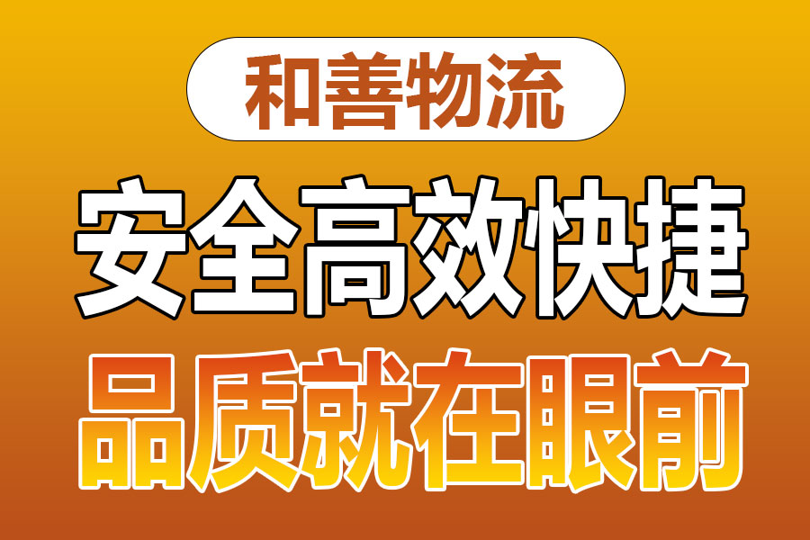 溧阳到双辽物流专线